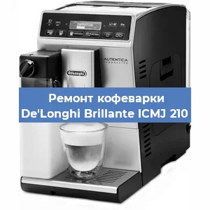 Замена дренажного клапана на кофемашине De'Longhi Brillante ICMJ 210 в Москве